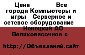 Mobotix Allround M24 › Цена ­ 28 000 - Все города Компьютеры и игры » Серверное и сетевое оборудование   . Ненецкий АО,Великовисочное с.